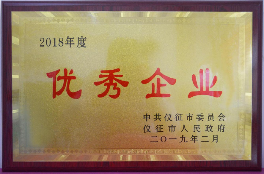 仪征市年度优秀企业